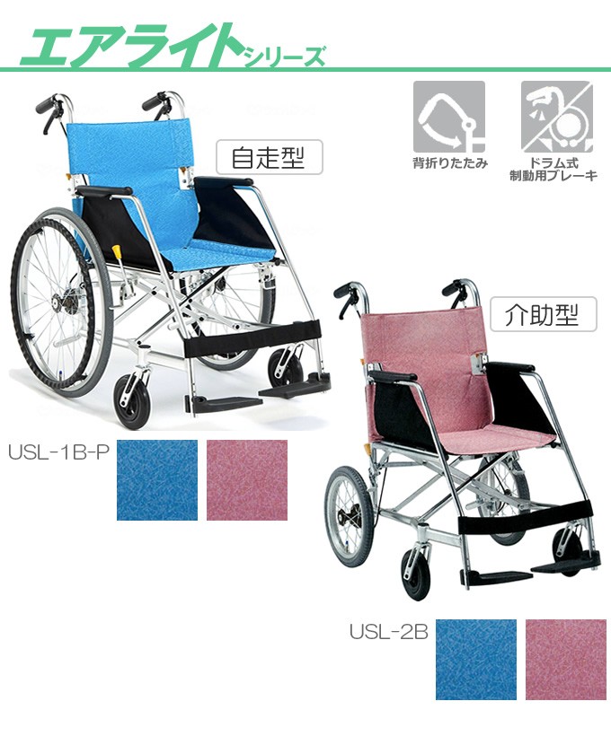 三連休限定！！　車椅子　松永製作所　軽量　折りたたみ車いす　自走用 エアライト MATSUNAGA 車椅子 軽量 折りたたみ車いす 松永製作所 エアライト