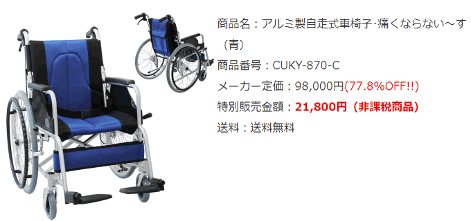 車椅子 軽量 折りたたみ車いす ノーパンクタイヤ仕様 CUKY-870 青 痛くならない〜す 自走用車椅子 アルミ製車イス :wc905-y:ケンクル  - 通販 - Yahoo!ショッピング