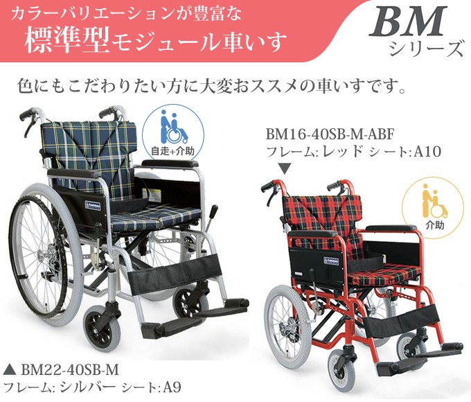 介助式車椅子 車いす カワムラサイクル BM16-38-M BM16-40-M BM16-42SB 