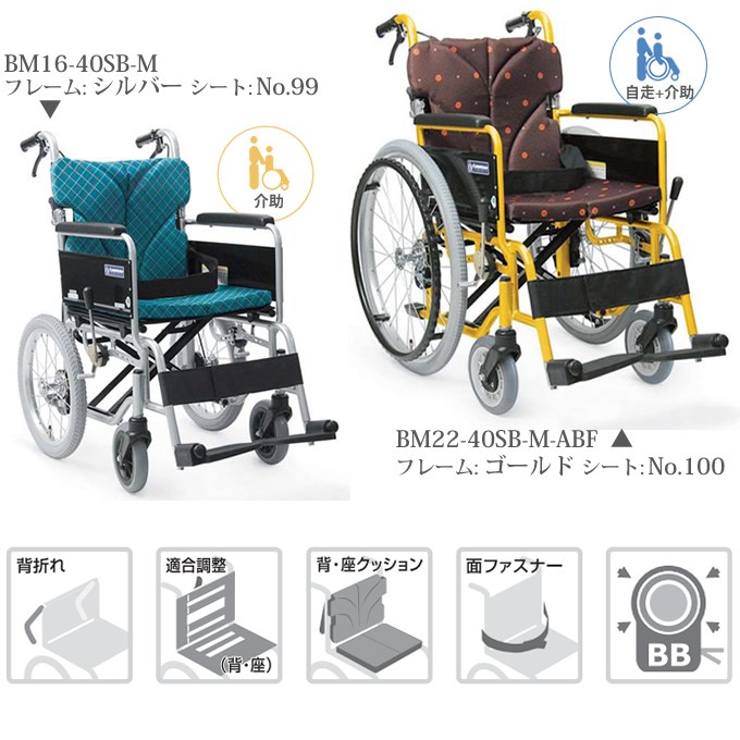 介助式車椅子 車いす カワムラサイクル BM16-38-M BM16-40-M BM16-42SB