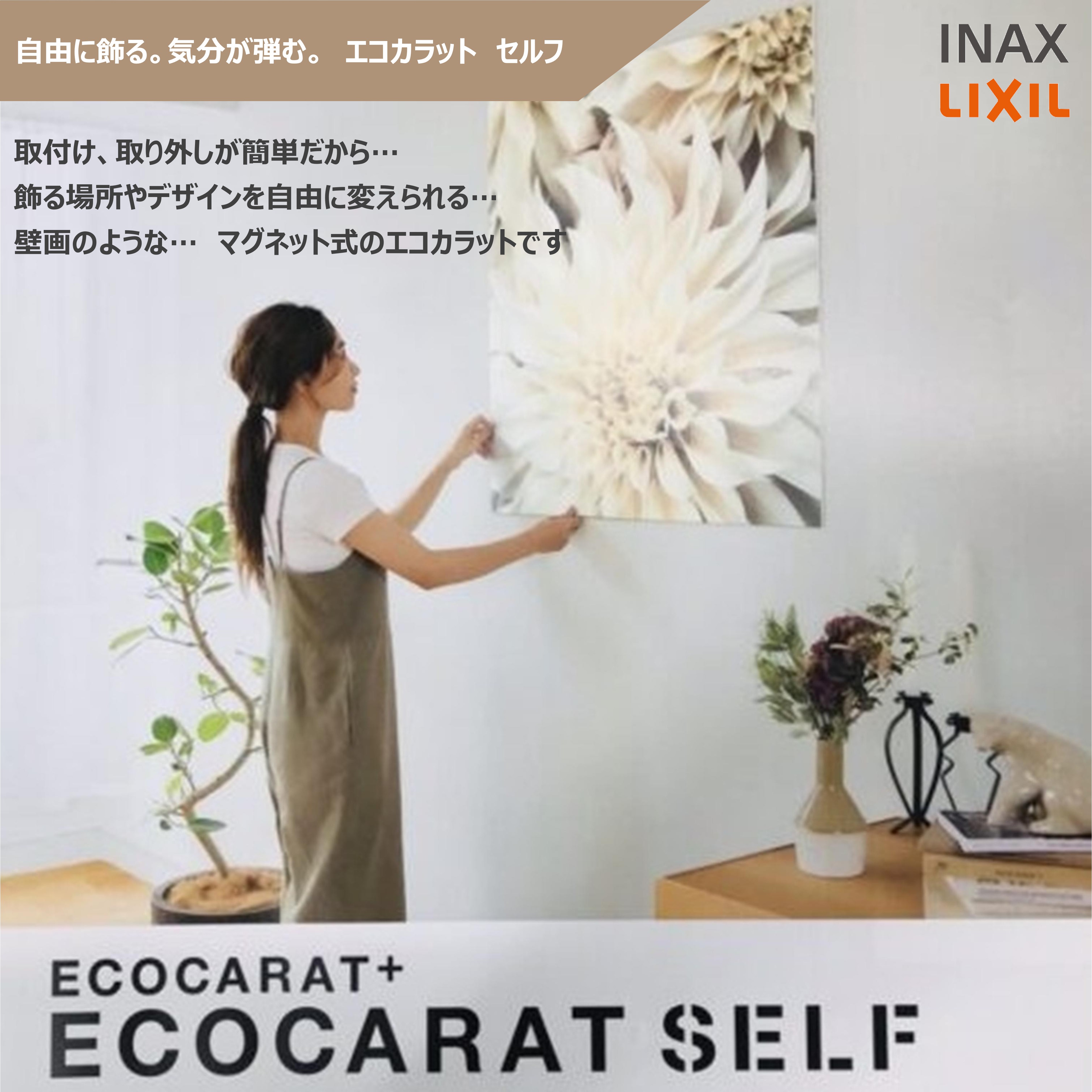 数量限定セール！】LIXIL エコカラットセルフ 初心者 簡単DIY