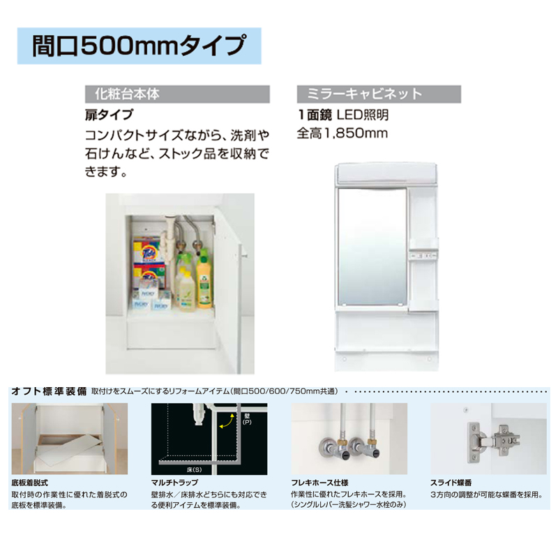 オフト（LIXIL） リクシル オフト 洗面セット 間口500×全高1850mmFTV2N