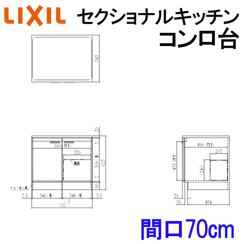 リクシル セクショナルキッチン GSシリーズ コンロ台 間口700 W700mm
