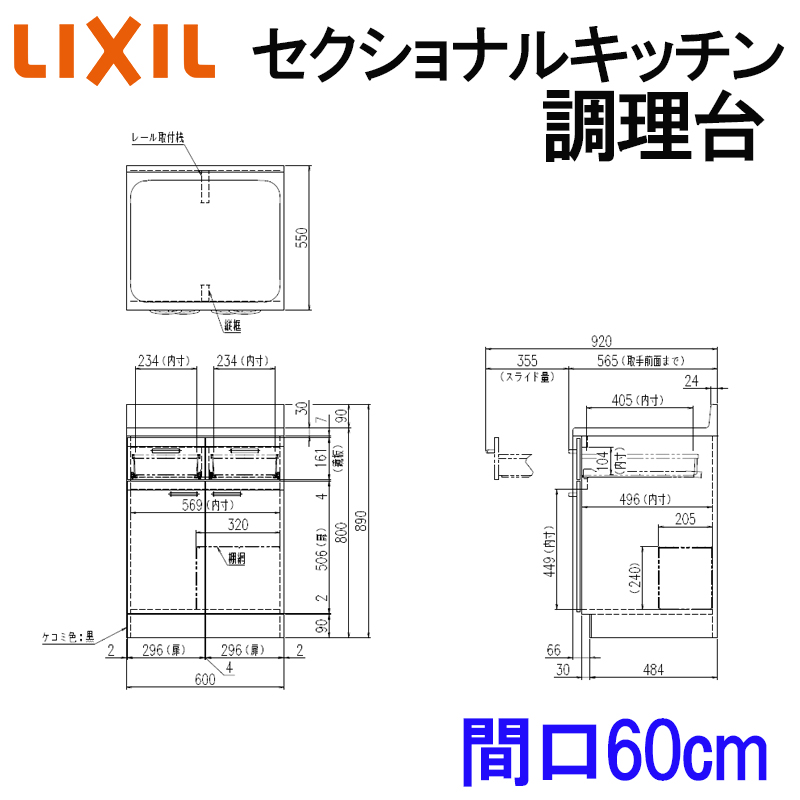 リクシル セクショナルキッチン GKシリーズ 調理台 間口600 W600mm GK