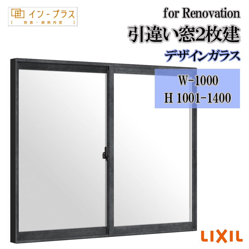 �C���v���X for Renovation w-1000 H1001-1400 ����2�� �f�U�C���K���X LIXIL �A���~�T�b�V �����T�b�V �f�M���� �h���� ���t�H�[�� DIY ���I 2�d�� ����