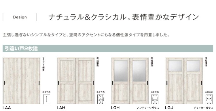 LIXIL ラシッサDパレット 引違い2枚戸 LGH (1620・1820) Vレール仕様 室内引戸 トステム 室内建具 建具 室内建材 引き戸 扉  リフォーム DIY : lssdpht2-003 : アルミサッシ建材の建くるショップ - 通販 - Yahoo!ショッピング