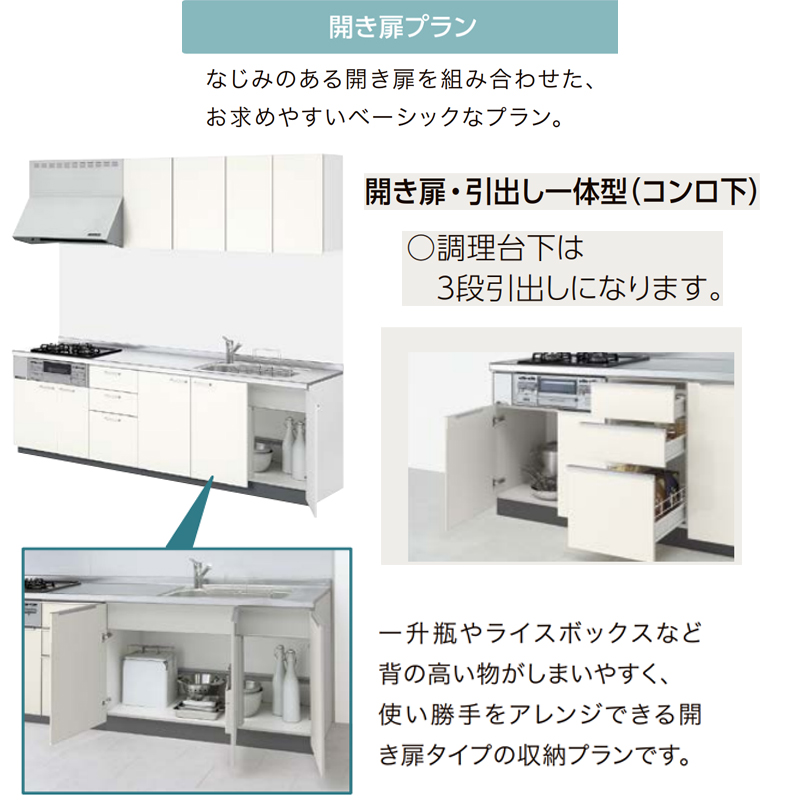 LIXIL リクシル システムキッチン シエラS 開き扉プラン 壁付け I型