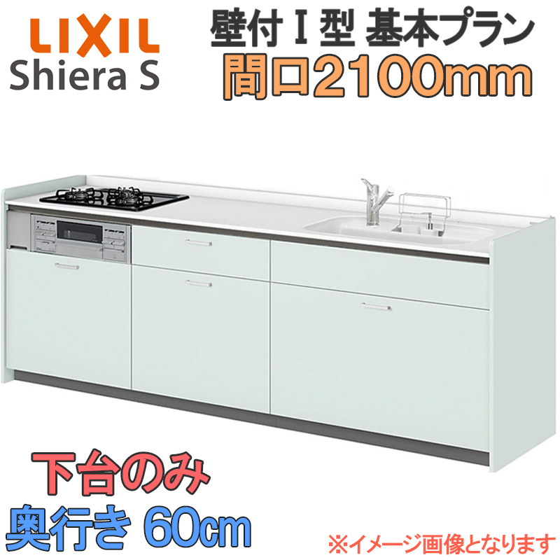 LIXIL NV VXeLb` VGS {v Ǖt I^ Ԍ2100mm s60cm ̂ H􂢊@Ȃ O[v1  tH[ Lb`