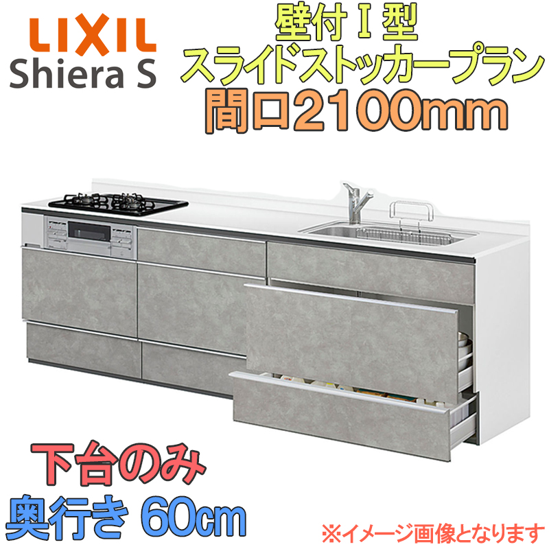 LIXIL NV VXeLb` VGS XChXgbJ[v Ǖt I^ Ԍ2100mm s60cm ̂ H􂢊@Ȃ O[v1 䃊tH[