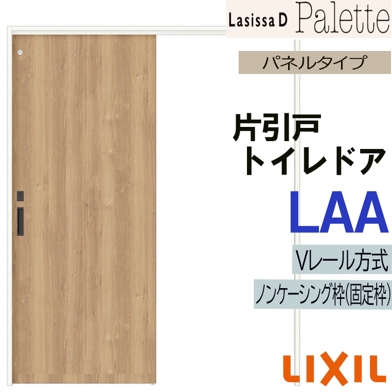 ラシッサ LIXIL ラシッサDパレット 片引きトイレ LAA (1220・1320