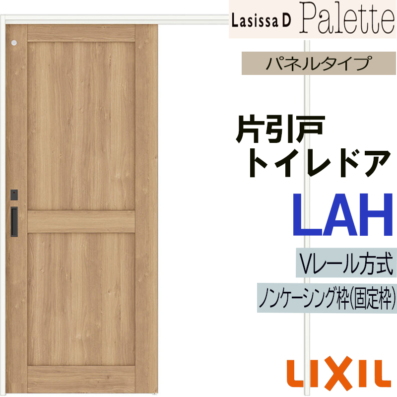 ラシッサ LIXIL ラシッサDパレット 片引きトイレ LAH (1220・1320