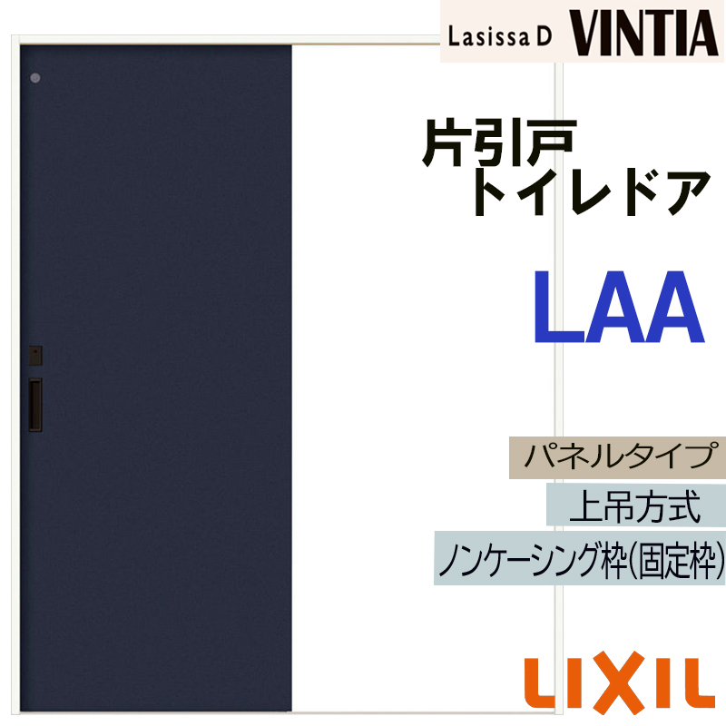 ラシッサ ラシッサDヴィンティア 上吊片引きトイレタイプ LAA(1220
