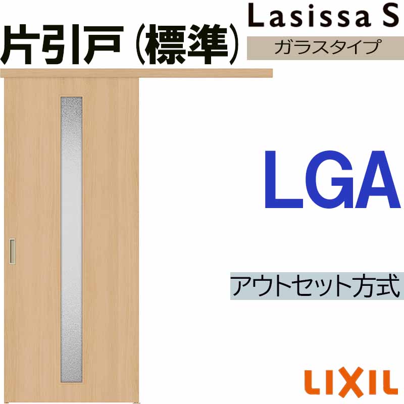 ラシッサ ラシッサS アウトセット片引き標準 LGC 1320・1520・1620 ラシッサ ラシッサS アウトセット片引き標準 LGC 1320・1520・1620