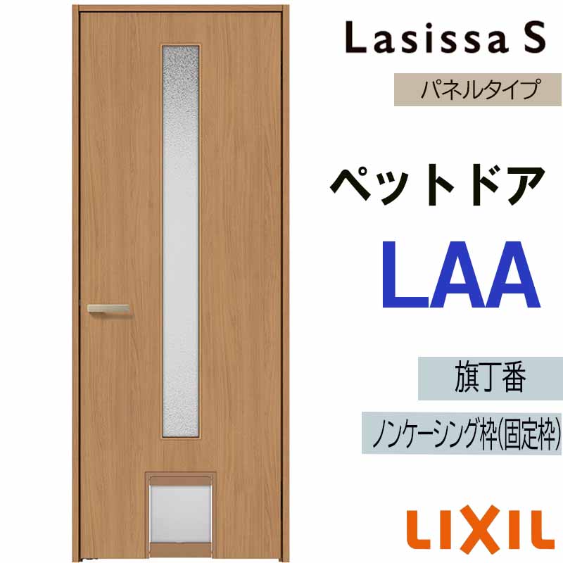 レ*ー様 ペット電動ドア ラシッサ 室内ドア ペットドア LAA 0720（w780mm×h2023mm）ラシッサS