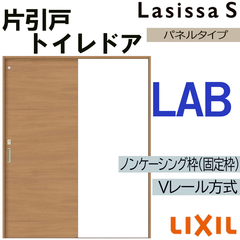 ラシッサ ラシッサS アウトセット片引きトイレ LAA 1320・1620・1820