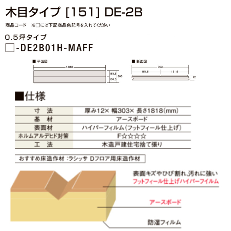 LIXIL正規品】リクシル フローリング材 床材 ラシッサDフロアアース