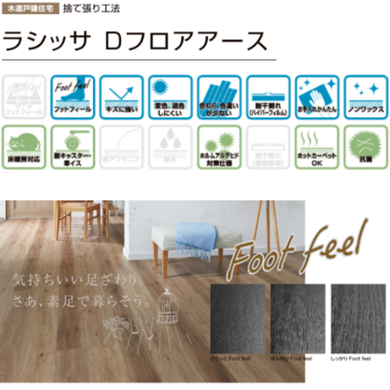 LIXIL正規品】リクシル フローリング材 床材 ラシッサDフロアアース