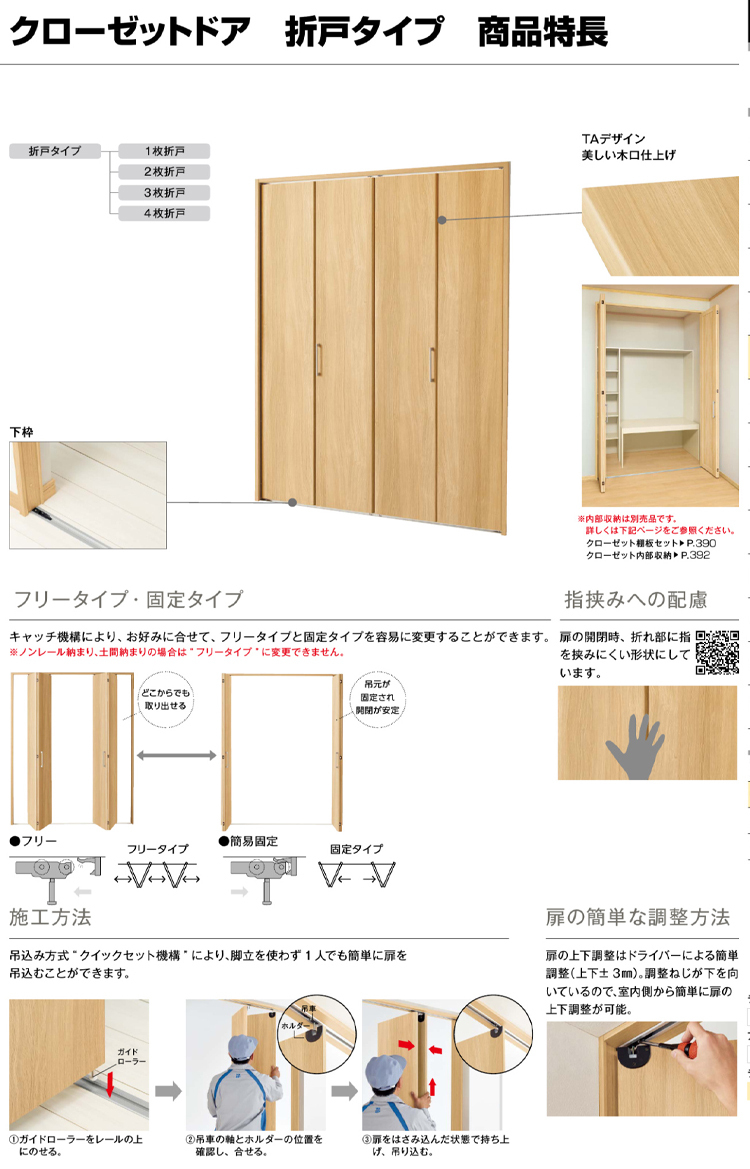 クローゼット折戸 TA 2枚折戸 11820・13220・16420・16820・18220 ラ