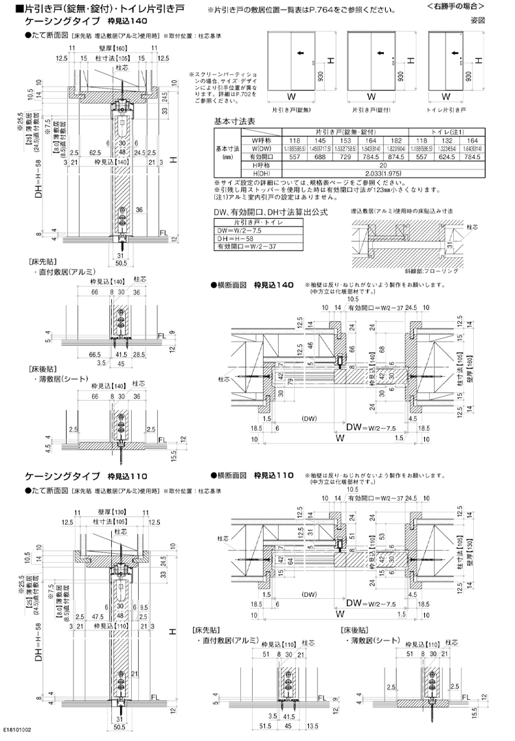 室内引戸 ラフォレスタ JC 片引き戸 11820・14520・15320・16420