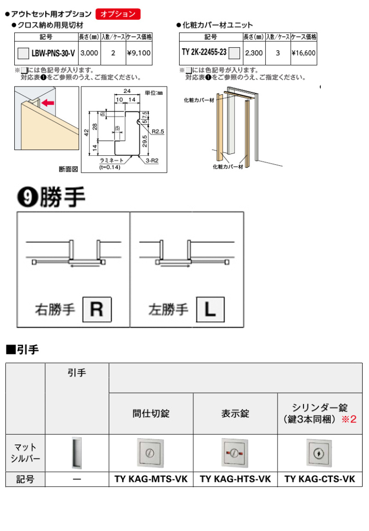 室内引戸 ラフォレスタ T61 アウトセット片引き戸 16720