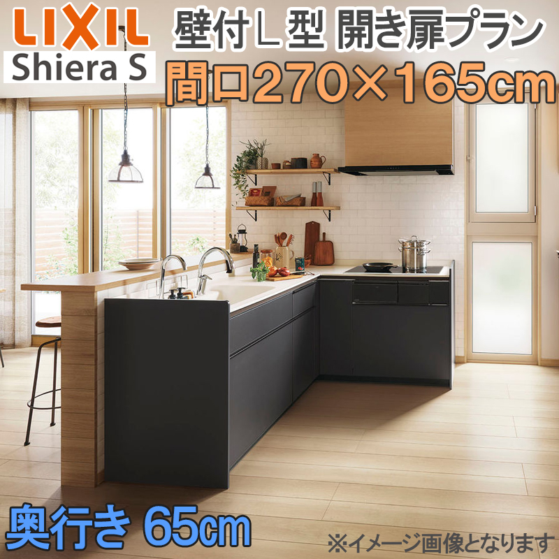 システムキッチン l型 2700 1650」の人気商品一覧・価格比較 - 価格.com