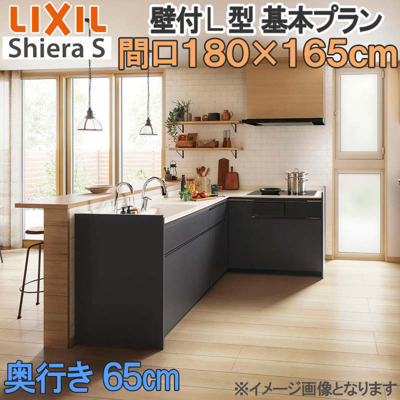 LIXIL �V�X�e���L�b�`�� �V�G��S �Ǖt��  �k�^ ��{�v���� �Ԍ�1800����×1650mm ���s65cm �E�H�[�����j�b�g�t �H��􂢊����@�Ȃ� �O���[�v1 ���t�H�[��