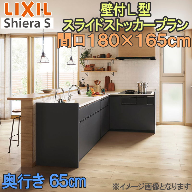 LIXIL �V�X�e���L�b�`�� �V�G��S �Ǖt�� �X���C�h�X�g�b�J�[ �k�^ �Ԍ�1800����×1650mm ���s65cm �E�H�[�����j�b�g�t �H��􂢊����@�Ȃ� �O���[�v1 ���t�H�[��