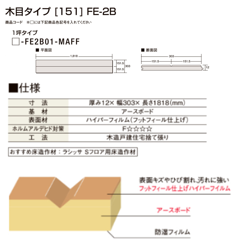 LIXIL正規品】リクシル フローリング材 床材 ラシッサDフロアアース
