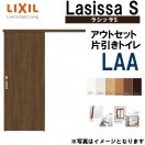 LIXIL ラシッサS 片引き標準 LAA 1220・1320・1420・1620・1820 V 
