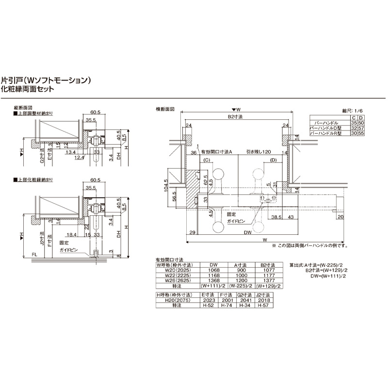 LIXIL ラシッサUD アウトセット片引戸 HYF 2020・2220・2620 （Wソフト