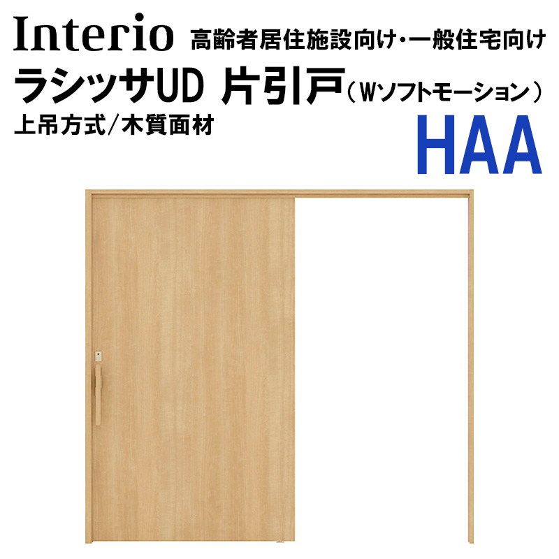 最終値引き価格 ラシッサ LIXIL ラシッサUD アウトセット片引戸 HAA 2020・2220