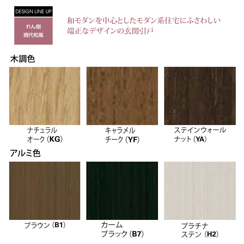 YKK AP 玄関引き戸 れん樹 C02型 H2230mm ランマ通し 2枚建 単板ガラス