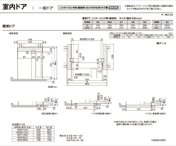 【特注】ラフィス 標準ドア RAA LIXIL 室内建具 建具 室内建材 ドア