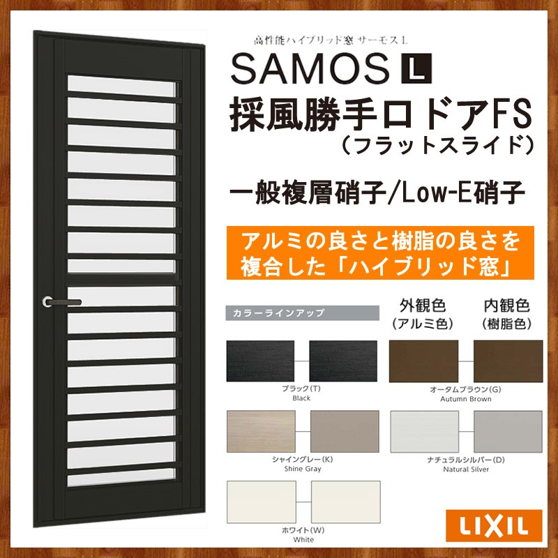 サーモスII-H 採風勝手口ドアFS 06020(W640MM×H2030MM)アルミサッシ 樹脂サッシ 勝手口 トステム SAMOS リフォーム  DIY :sams2hskd-004:アルミサッシ建材の建くるショップ - 通販 - Yahoo!ショッピング