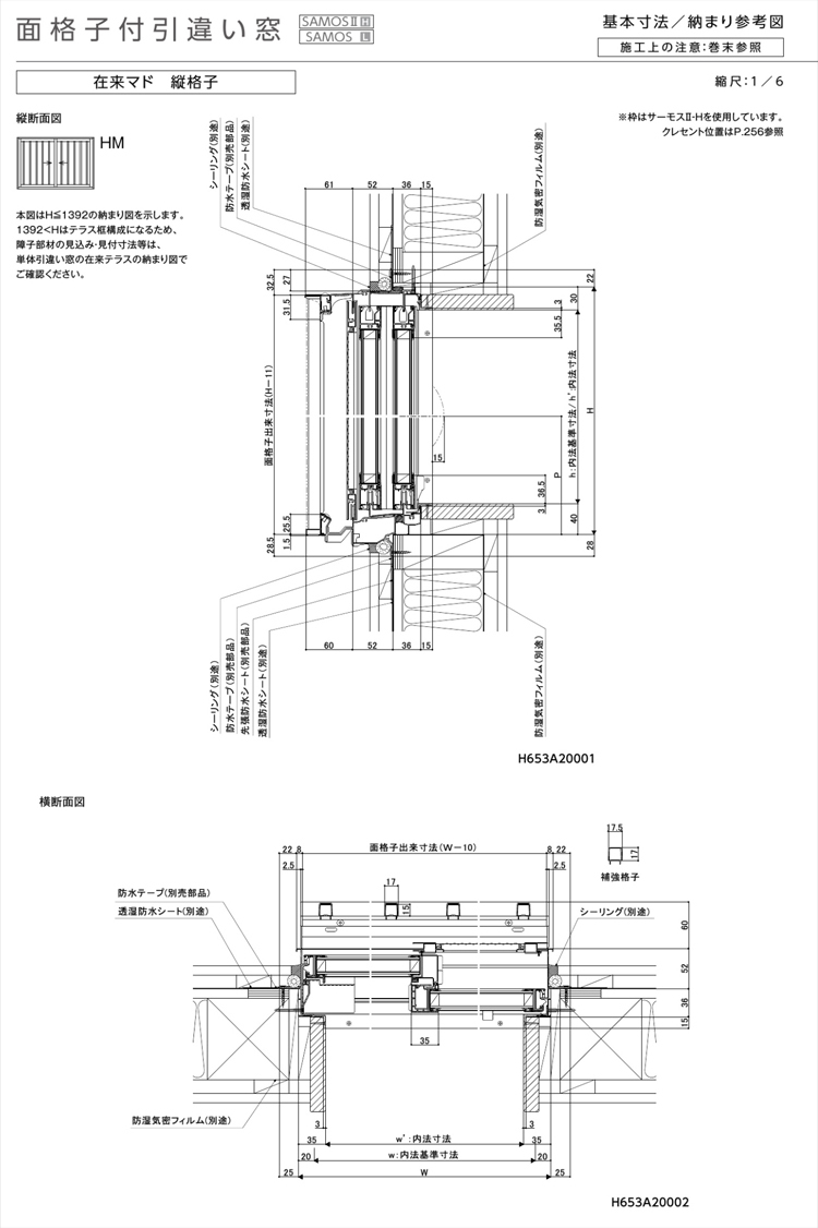 サーモスII-H 面格子付引違い窓 17409（w1780mm×h970mm）樹脂