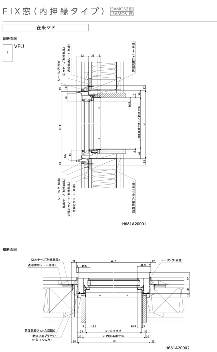 サーモス-L FIX窓内押縁タイプ 02622M（w300mm×h2270mm