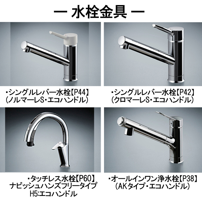 LIXIL リクシル システムキッチン シエラS 開きプラン 壁付け I型 間口