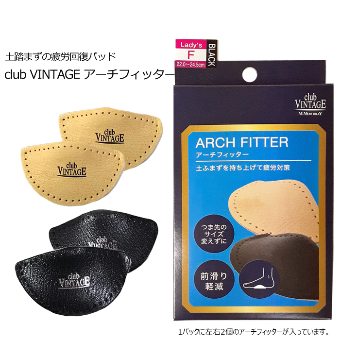 クラブヴィンテージ コンフォート CLUB VINTAGE COMFORT アーチフィッター 土踏まずクッション ※ゆうパケット発送 z20z  :118-cv-acfit-29:健脚自慢 通販 