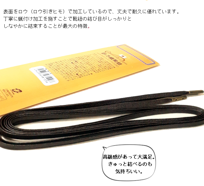 紗乃織靴紐 さのはたくつひも （靴紐 靴ヒモ くつひも） 組紐蝋平