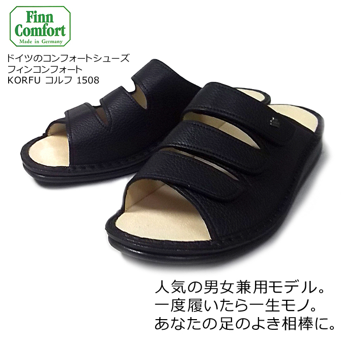 レザー サンダル フィンコンフォート finn comfort コルフ KORFU 1508 