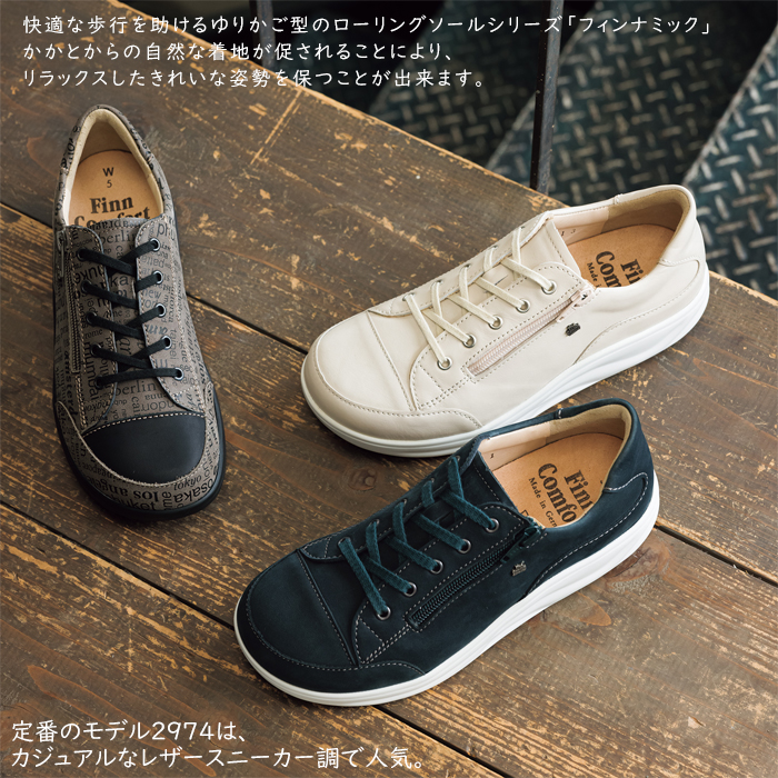 外反母趾 スニーカー finn comfort フィンコンフォート FINNAMIC