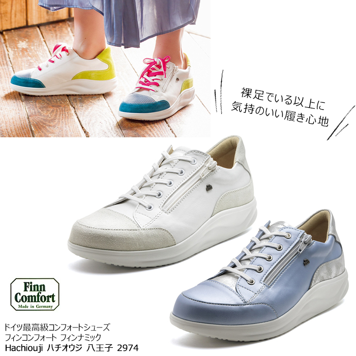 スニーカー finn comfort フィンコンフォート FINNAMIC フィンナミック