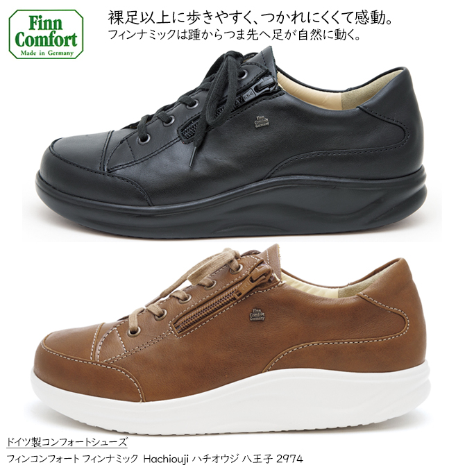 外反母趾 finn comfort フィンコンフォート FINNAMIC フィンナミック