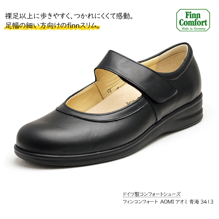 フィンコンフォート レディース finn comfort AOMI アオミ 青海 3413