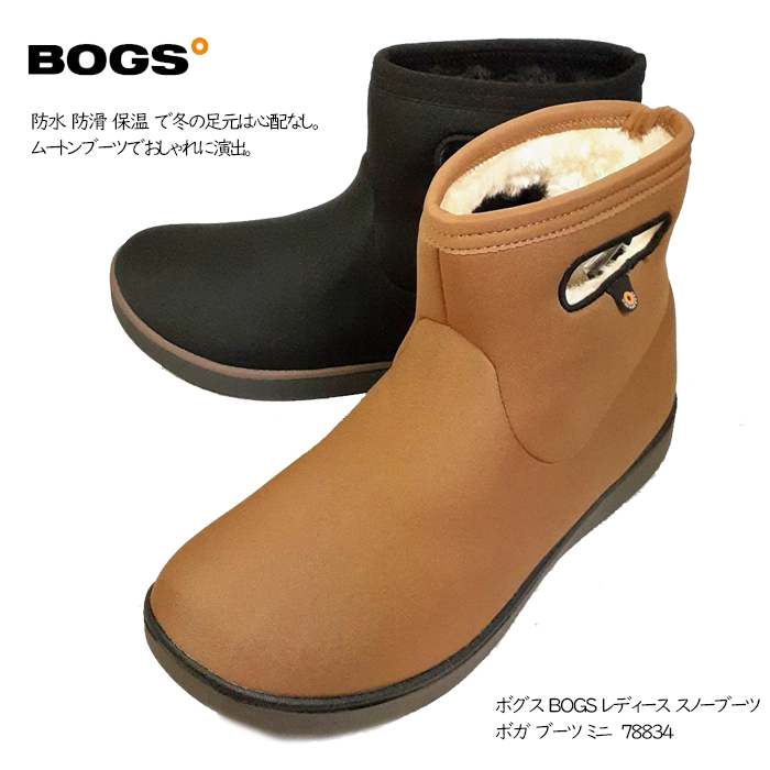 履きやすい ボグス BOGS ボグス ショートブーツ スノーブーツ ボガ