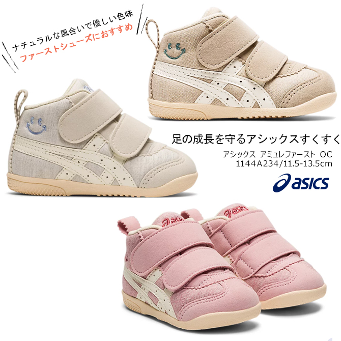 子供靴 ファーストシューズ アシックス スニーカー ASICSアミュレ