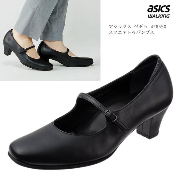 パンプス アシックス ペダラ WP855G asics pedala 3E 22.0cm-26.0cm