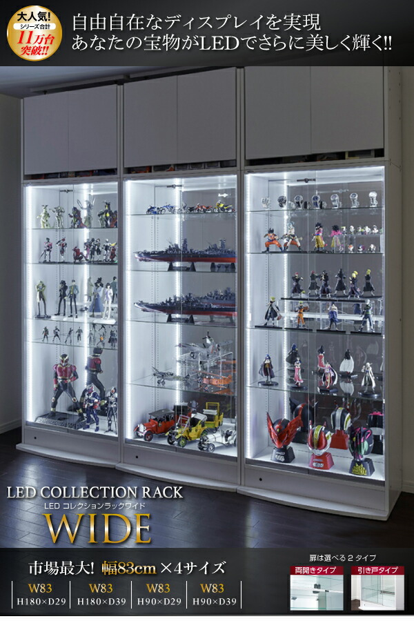壁面収納 LED付きコレクションラック ワイド 上置き 高さ61-94 奥行39 壁面収納 LED付きコレクションラック ワイド 上置き 高さ61 奥行39