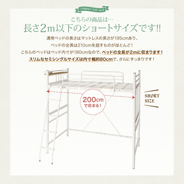 ⭐公式品⭐ コンパクトロフトベッド 薄型軽量ポケットコイル マットレス付き リネンセット セミシングル ショート丈 組立設置付 【PET2020970561】 (73880円)