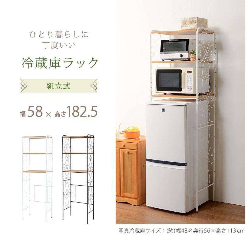 冷蔵庫ラック-KCC-エレガント　58×38×182.5cm